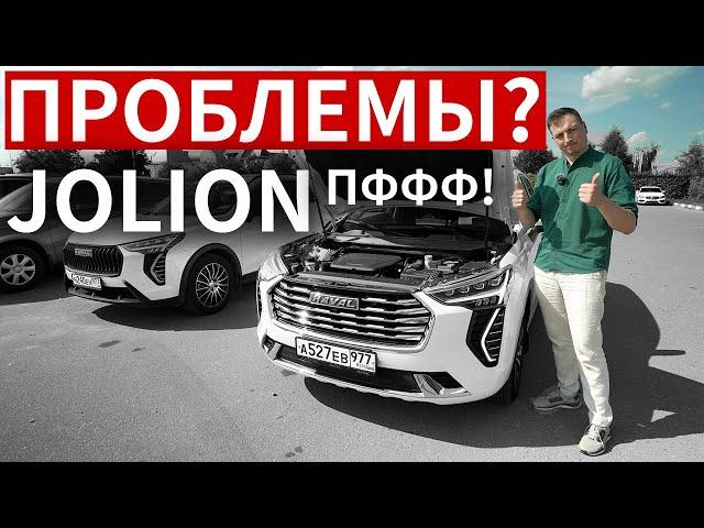 Массовые ПРОБЛЕМЫ Haval Jolion. Почему НИКТО не реагирует?!