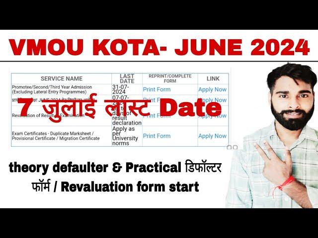vmou theory defaulter form & Practical डिफॉल्टर फॉर्म start June 2024| Exam Fees| Revaluation  form