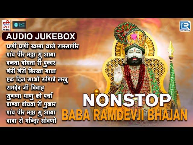 रामदेवजी नॉनस्टॉप TOP 10 राजस्थानी भजन | Prakash Mali Supehrit Bhajan | JUKEBOX | 2024 | New Bhakti