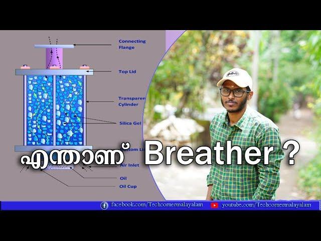 Breather in Transformer | Detailed Explanation in Malayalam