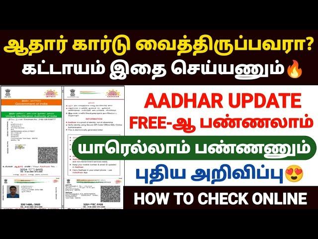 aadhaar document update in tamil | aadhaar latest update tamil | aadhar card update in tamil |uidai