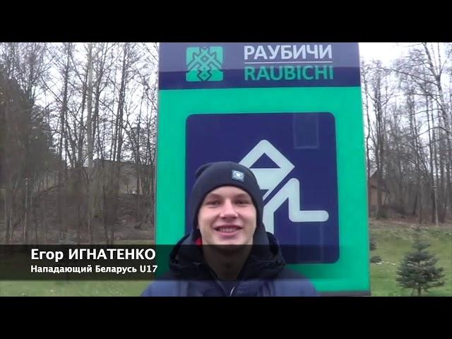 Знакомство с командой: нападающий Егор Игнатенко