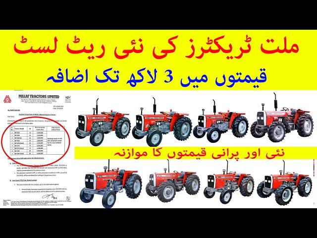 Massey Ferguson Tractor New Price List - Millat Tractors Price in Pakistan