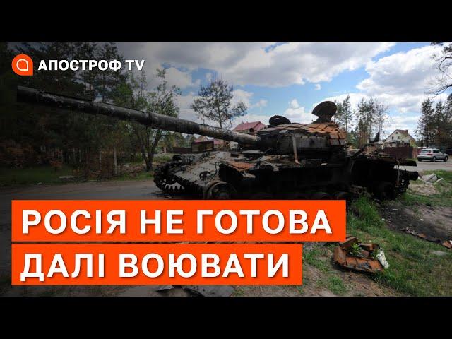 АРМІЯ РОСІЇ НЕ ГОТОВА БІЛЬШЕ ВОЮВАТИ І В БІЙ ПІШЛИ ШТАБІСТИ / АПОСТРОФ ТВ