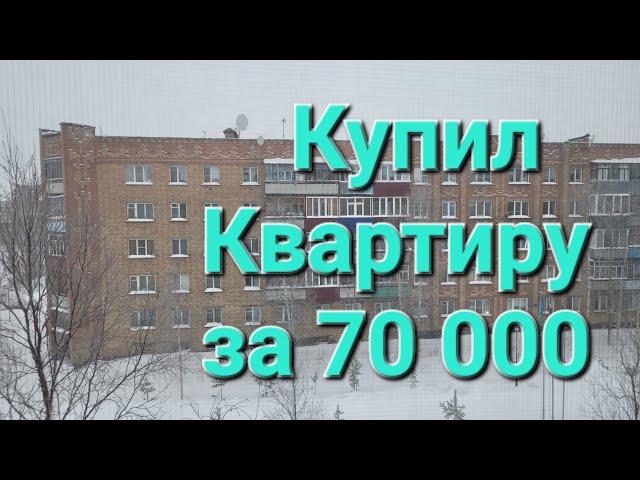 САМЫЕ ДЕШЕВЫЕ КВАРТИРЫ В РОССИИ РЕСПУБЛИКА КОМИ ГОРОД ИНТА