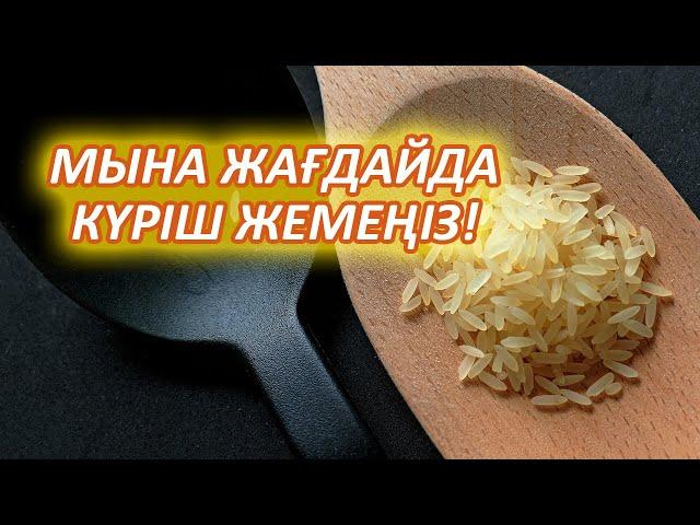 ТЕЗ Көріңіз, МЫНА АДАМДАРҒА КҮРІШ ЖЕУГЕ БОЛМАЙДЫ, Керек арнасы