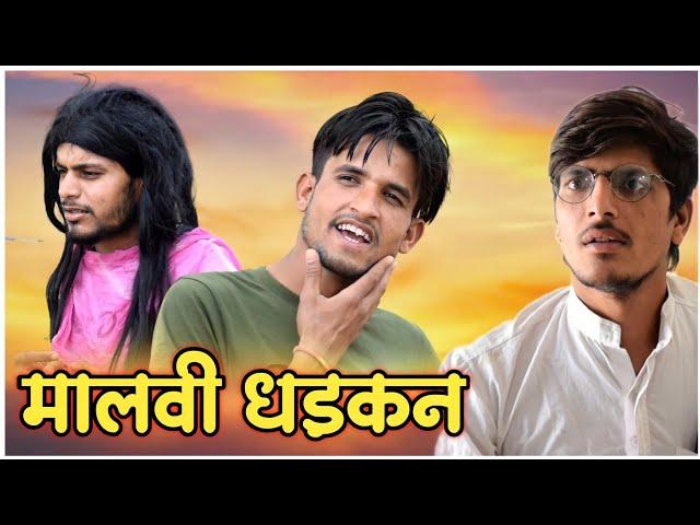 Malvi Dhadkan || Fun4You ||