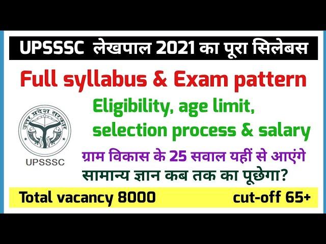 up lekhpal syllabus 2021 // up lekhpal syllabus 2021 in hindi / up lekhpal ka pura syllabus