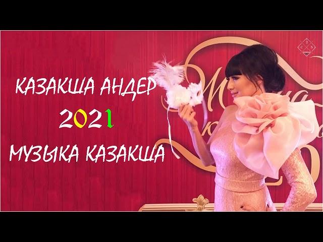 КАЗАКША АНДЕР 2021 ХИТ| МУЗЫКА КАЗАКША 2021| ХИТЫ КАЗАХСКИЕ ПЕСНИ 2021|   ЛУЧШИЕ ПЕСНИ 2021