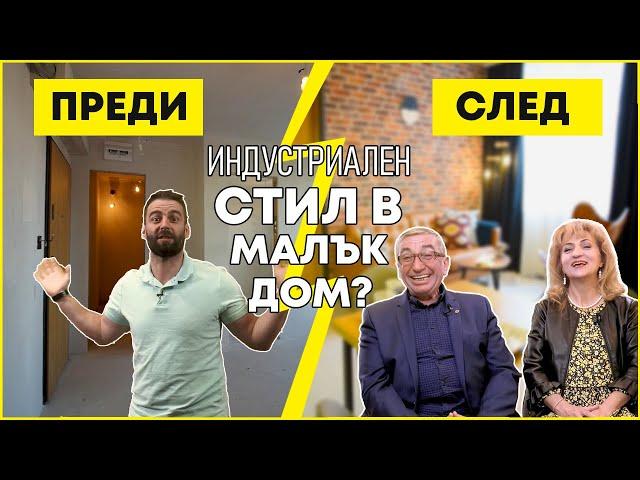 Как Караджов Вкарва Индустриалния Стил В Малък Апартамент!? | Епизод 6 | Звънни На Караджов