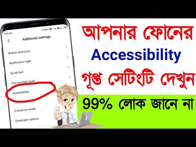 Mobile Phone Accessibility Most important Useful Secret Settings || Jayanta Layek || 2021-22 ||