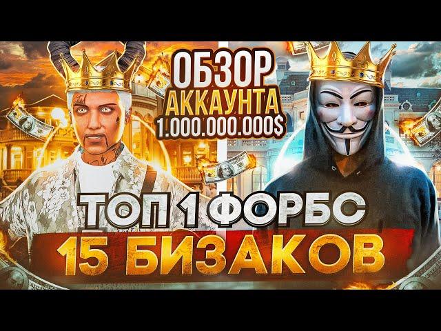 ОБЗОР АККАУНТА САМОГО БОГАТОГО ИГРОКА ТОП 1 ФОРБС В GTA 5 MAJESTIC RP - МАДЖЕСТИК РП