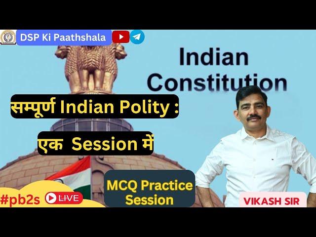 एक ही Video में पूरा Indian Polity || DSP SIR