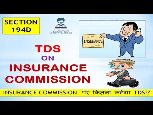 SECTION 194D :  TDS ON INSURANCE COMMISSION !!! CA MANOJ GUPTA !!!