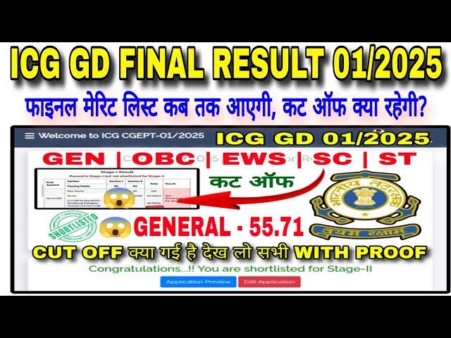 Coast Guard Navik GD Final Result 01/2025 | Coast Guard GD Final Result 2025 kab tak aayega #icg ️