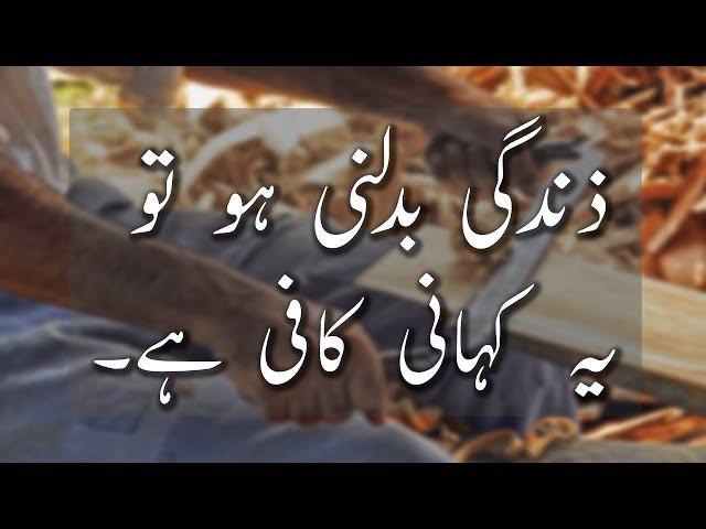 Heart Touching Story - Carpenter Story - Ek Carpenter Ki Kahani in Urdu/Hindi 2019 by Javed Ali