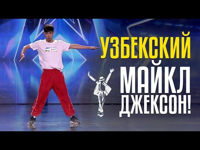 ‍️Узбекский МАЙКЛ ДЖЕКСОН! Далер Шавкатов и его безумные танцы!