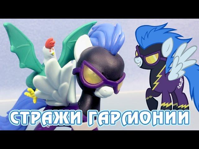 Шэдоуболт - Стражи гармонии - обзор фигурки Май Литл Пони (My Little Pony)