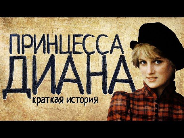 Princess Diana (a Short story) / with English subtitles