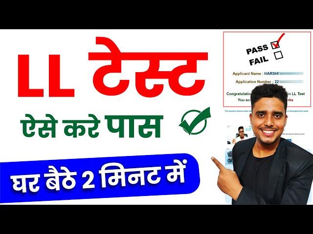 Driving Licence Test Online 2024। Learning Licence Online Test। LL Test Online। LL Test Questions