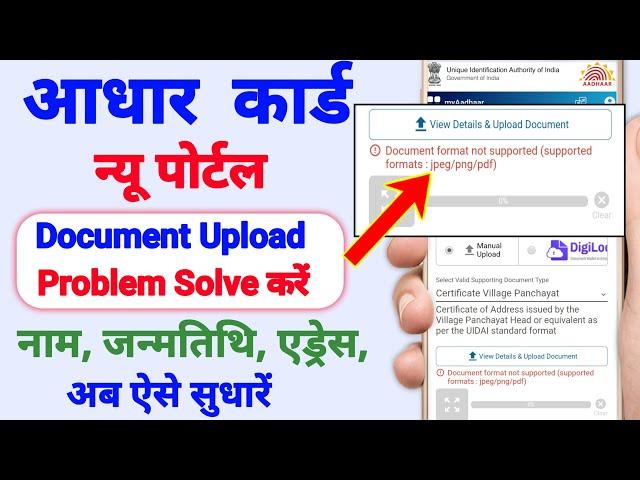 aadhar card address change online |  aadhar card document upload | aadhar card name change online