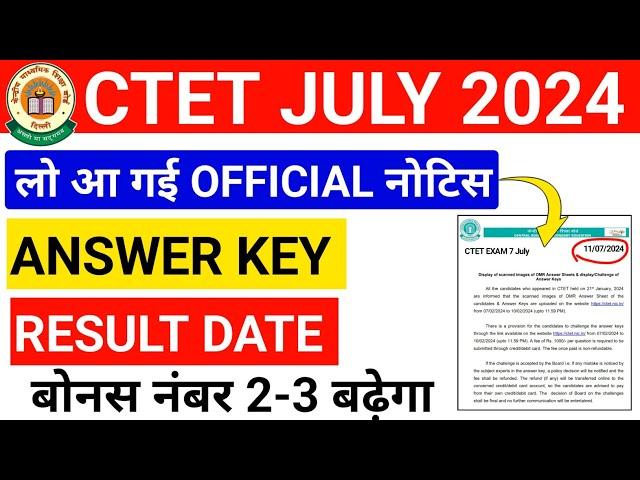 CTET Answer key Kab Aayegi 2024 | CTET July Answer key Kab aayega | CTET Result Kab aayega | CTET