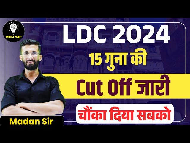 LDC भर्ती 15 गुना लिस्ट जारी | LDC 15 guna list | LDC Cut off 2024 | LDC Syllabus | Madan Sir