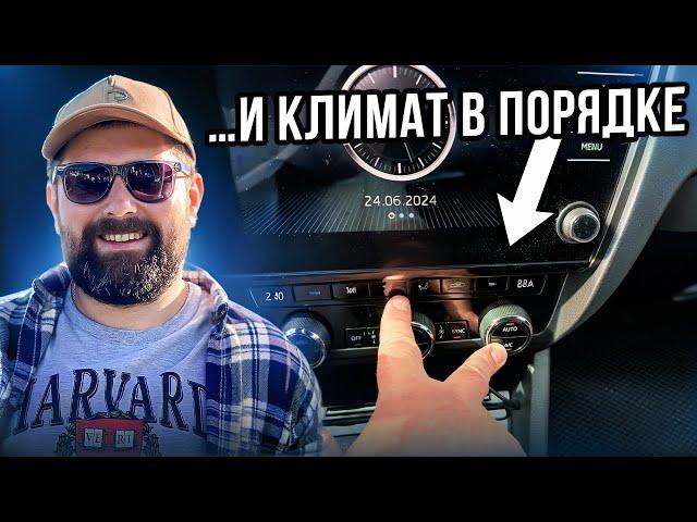 Не повторяйте моих ошибок с кондиционером SKODA!