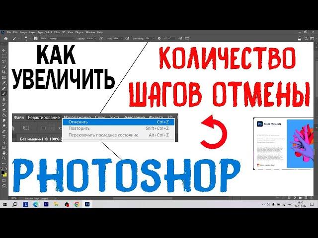 Как в Photoshop увеличить количество шагов Отмены до 1000