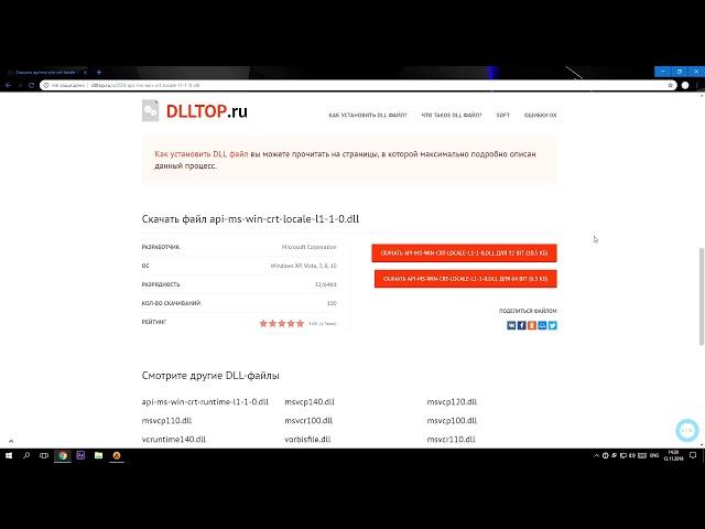 Скачать api-ms-win-crt-locale-l1-1-0.dll, чтоб исправить ошибку: отсутствует файл