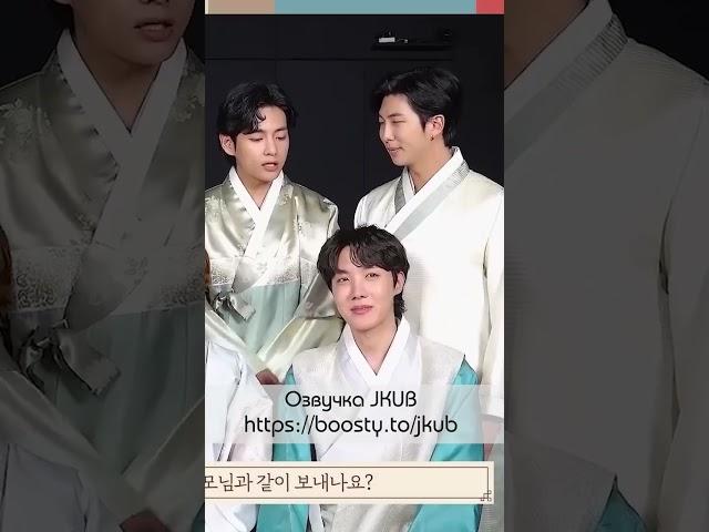 BTS Happy Seollal Greeting 2023 #shorts #Jkub [ОЗВУЧКА JKUB]