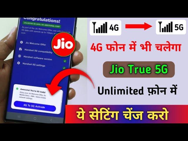 Enable Jio 5G किसी भी 4G Phone में & Get Unlimited Jio 5G Net | Jio True 5G ये सेटिंग change करो