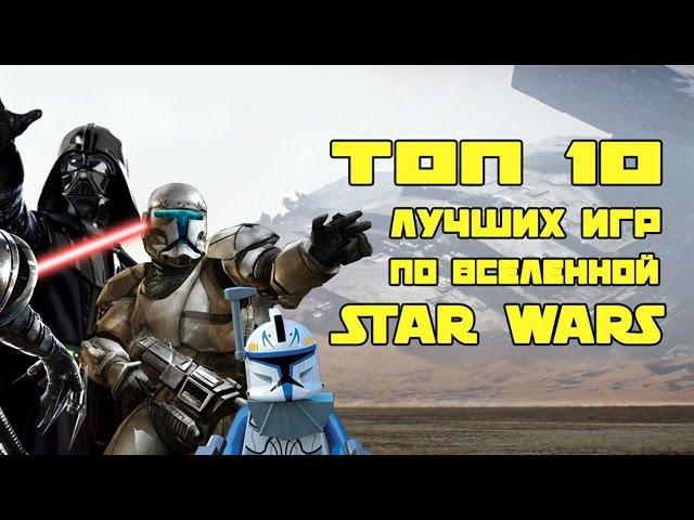 ТОП-10 лучших игр по вселенной Star Wars