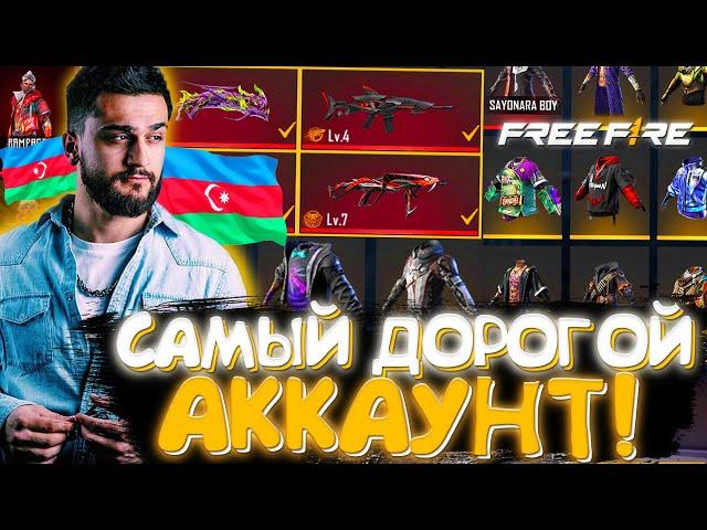 ОБЗОР на САМЫЙ ДОРОГОЙ АККАУНТ в АЗЕРБАЙДЖАНЕ (ФРИ ФАЕР) - Garena Free Fire