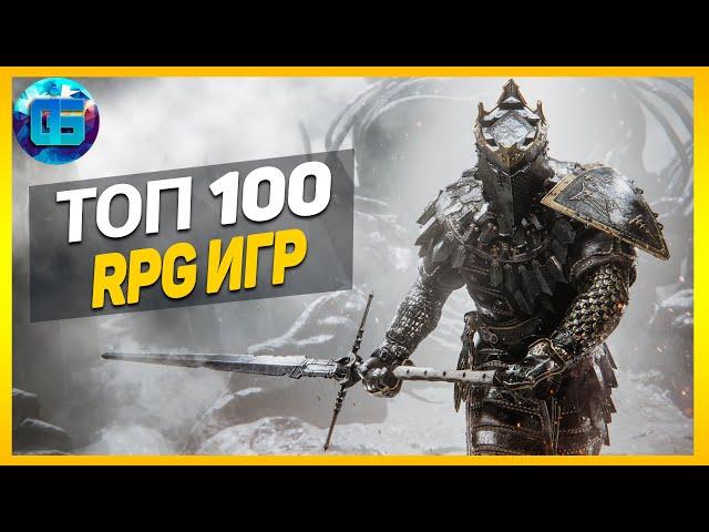 Дайджест:  Еще Топ 100 RPG Игр | Лучшие РПГ игры за все время №2