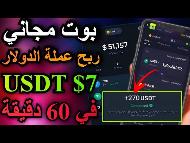 ربح عملة الدولار USDT من تليجرام مجانا ربح 7 في الساعه تطبيق مجاني الربح من الانترنت Galaxy Miner