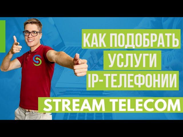 IP телефония. Какие услуги айпи телефонии выбрать?