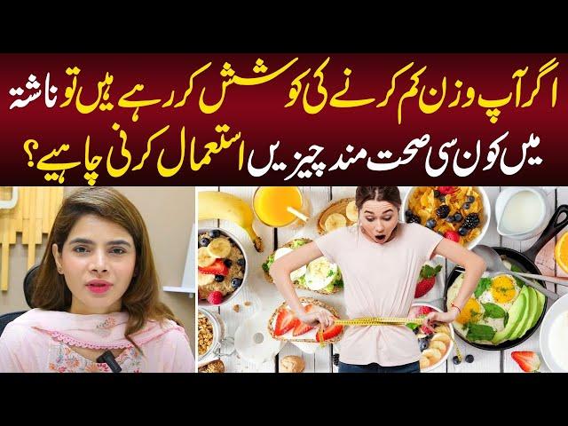 Quick & Healthy Breakfast Ideas for Weight Loss | Best Breakfast for All | Ayesha Nasir