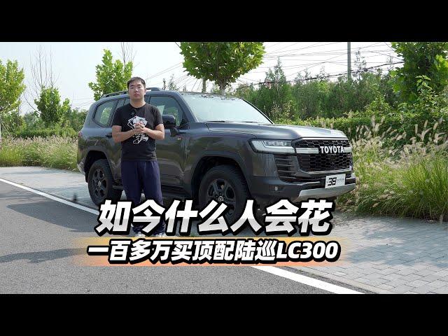 China spends 1 million to buy top-of-the-line Land Cruiser LC300 - No. 38 Car Review Center