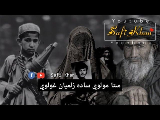 Pashto Sad Song Nasihat Lyrics | Sta Maolavi Sada Zalmian Ghulawi | Bashir Maidani | PakistanAttacks