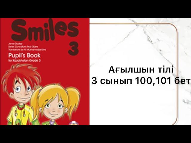 Ағылшын тілі 3 сынып 100,101 бет #ағылшынтілі #3сынып