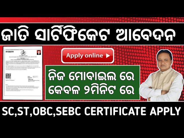 Cast certificate online apply Odisha |How to apply online Cast certificate in Odisha 2024 |Edistrict