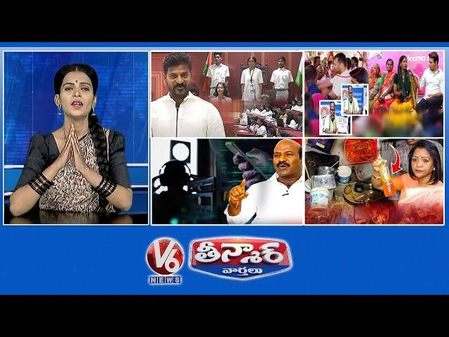 CM Revanth -Family Survey | Collector Incident Case |Chirumarthi Lingaiah -Phone Tapping |V6Teenmaar