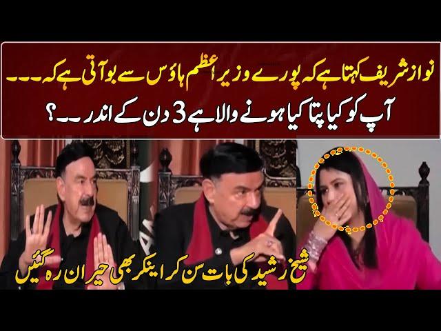 Sheikh Rasheed's Shocking Statement  | GNN Entertainment