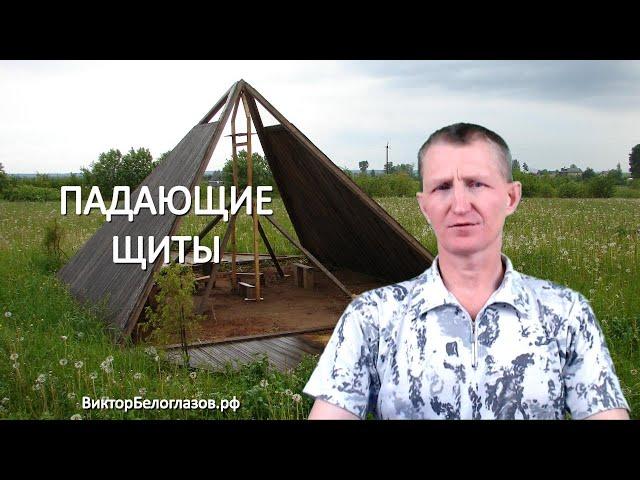 Чудеса в Пирамиде: Падающие щиты. Виктор Белоглазов | Pyramids