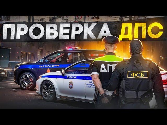 ОПЕРАЦИЯ ФСБ: СДЕЛАЛИ ПРОВЕРКУ ГОСНИКОВ НА ВЗЯТКИ! (RMRP - Рублевка)