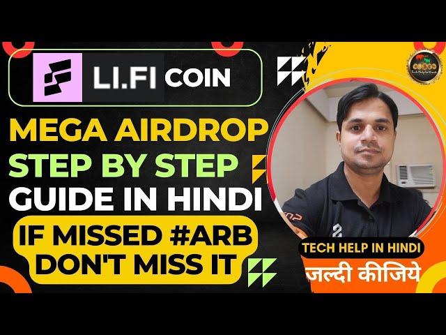 Lifi Token Airdrop | How to participate in lifi token airdrop full guide in Hindi | No Investment