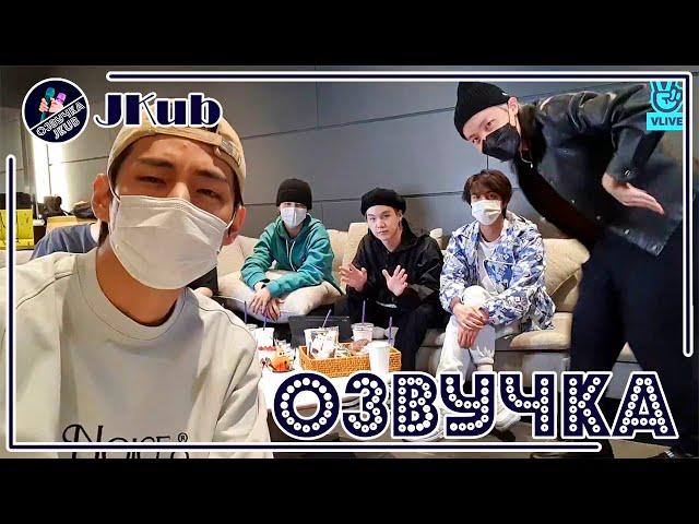  [ОЗВУЧКА JKub] Трансляция BTS V Live Вход-сюрприз перед концертом! 2021.10.20. Русская озвучка