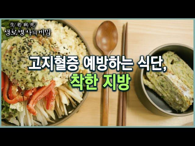 의사도 고지혈증? 착한 기름으로 고지혈증 막는 의사의 식사법 (KBS 20220119 방송)