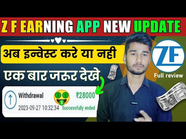 ZF Earning App|ZF Earning App Kab Tak Chalega|ZF Finance App|ZF App Real or Fake